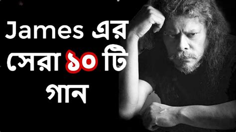 গুরু জেমস এর জনপ্রিয় দশটি গান ২০২৩🥰🥰best Of Guru James Bangla Album