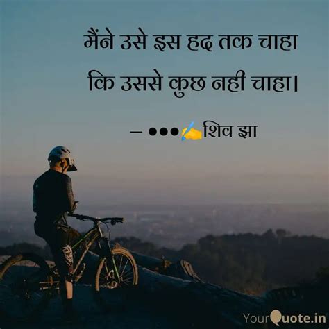 मैंने उसे इस हद तक चाहा Quotes And Writings By शिव झा Yourquote