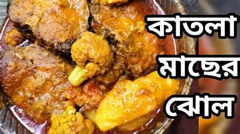 ফুলকপি আলু দিয়ে কাতলা মাছের ঝোল 🤤 গরমে এই রকম পাতলা মাছের ঝোল হলে আর কিছু লাগবে না Macher