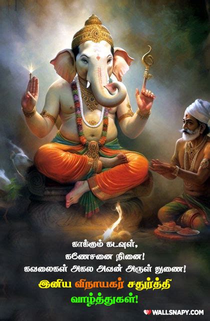 Beautiful vinayagar shaturthi wishes tamil quotes images