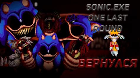 Sonic Exe One Last Round Rework Youtube