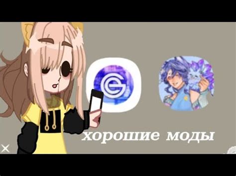 хорошие моды??? обзор на гача клуб моды - YouTube