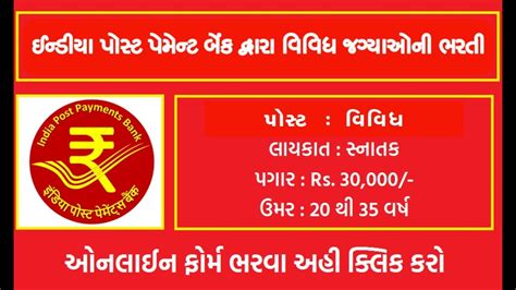 Indian Post Payment Bank Ippb Recruitment For Various Posts Youtube