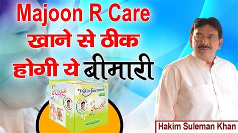 Majoon R Care खन स ठक हग य बमर Hakim Suleman Khan Sadhna