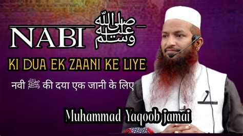 Nabi Ki Dua Ek Ke Liye Muhammad Yaqoob Jamai