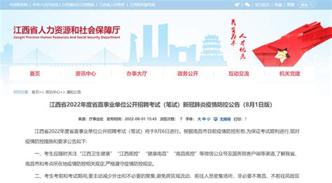 江西省2022年度省直事业单位公开招聘考试（笔试）新冠肺炎疫情防控公告（8月1日版） 知乎