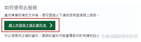 香港「高才通计划」开启，官网线上自助申请攻略！ 知乎