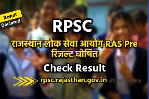 RPSC RAS Pre Result 2023 जर यह स कर डउनलड