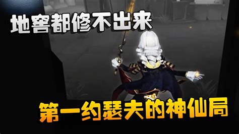 第五人格：大帅观战：地窖都修不出来！第一约瑟夫的神仙局 Youtube