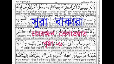 Surah Baqarah সুরা বাকারা পৃথিবীর সেরা কন্ঠে “১ম পারা” কোরআন তেলাওয়াত