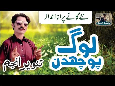 Lok Puchdin Dholey Da K Haal Hey Tanveer Anjum Latest Punjabi And