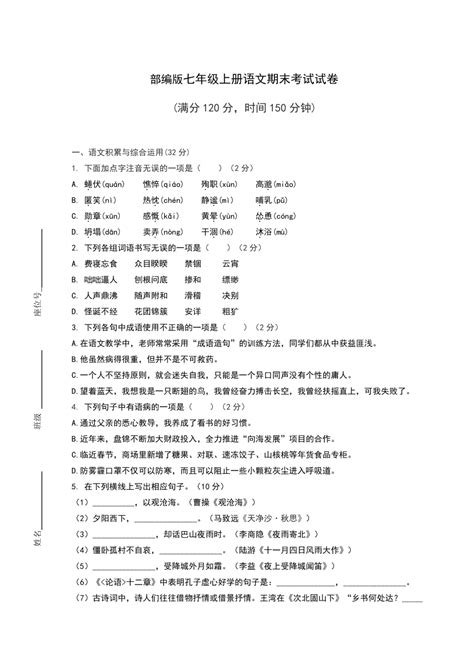 部编版七年级上册语文期末考试试卷（含答案） 21世纪教育网