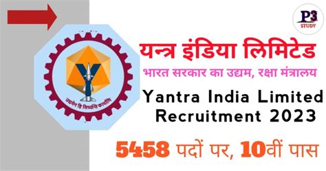 Yantra India Limited Recruitment 2023 में निकली बम्पर भर्ती