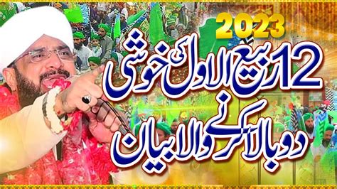 12 Rabi Ul Awal 2023 Milad E Mustafa Ka Jaloos Imran Aasi Hafiz