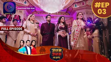 Janam Janam Ka Sath EP 3 Full Episode जनम जनम क सथ Dangal TV