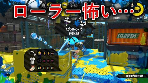 ローラー怖い X帯エリア【splatoon2スプラトゥーン2実況プレイスパッタリーガチマッチ】 Youtube