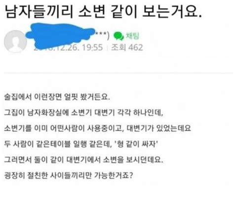 남성끼리 소변 합승 가능