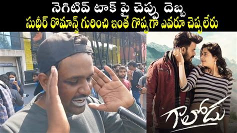 Gaalodu Movie Genuine Public Talk Sudheer Gehna Sippy Youtube