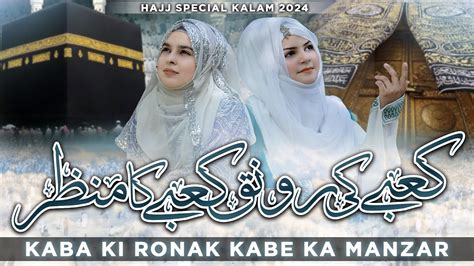 New Naat Mahreen Qadria Hafiza Kashifa Qadria Kabay Ki Ronaq