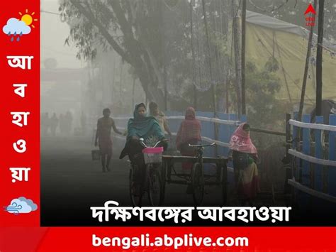 South Bengal Weather Update Temperature Winter Forecast 15 January 2024 South Bengal Weather