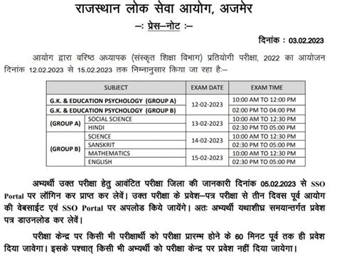 RPSC 2nd Grade Sanskrit Teacher Exam Date 2023 Admit Card