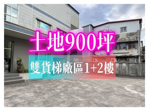 廠辦使用約1200坪六堵工業區挑高廠房雙貨梯基隆市七堵區工建南路 樂屋網 廠房買賣