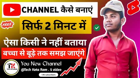 Youtube Channel Kaise Banaye Youtube Channel Banane Ka Sahi Tarika