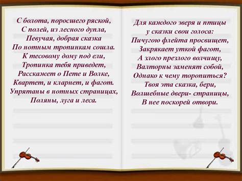Симфоническая сказка С.С.Прокофьева «Петя и волк» - online presentation
