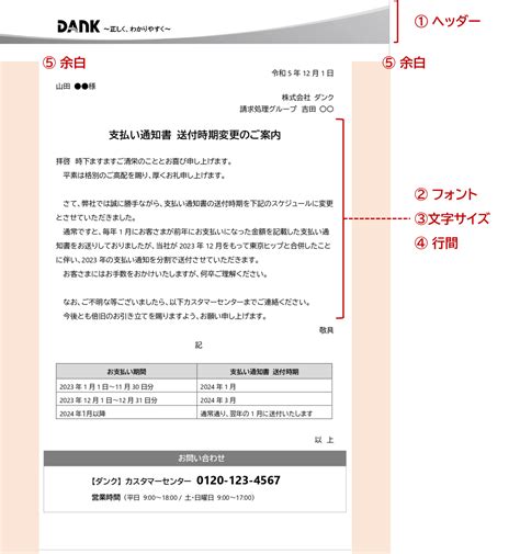 【文書作成の基本】わかりやすいビジネス文書をワードで作成するコツ 株式会社ダンク