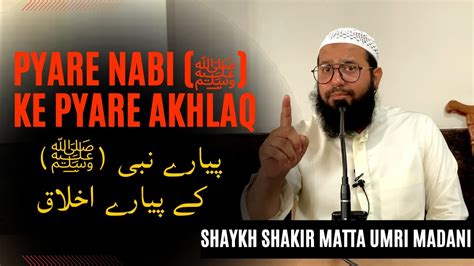 Pyare Nabi ﷺ Ke Pyare Akhlaq By Shaykh Shakir Matta Umri Madani