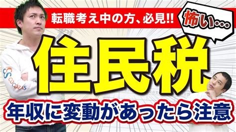 転職で年収が下がった人は税金に要注意！生活が苦しくならないためにできること｜coco The Style