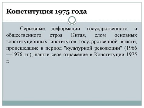 Конституция КНР - online presentation