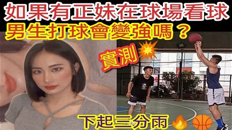 【如果有正妹看你打籃球會打的比較好嗎實測🏀正妹看球ep1】外國留學打球的高手vs黑人混血球員🔥下起三分雨🏀街球霸王「過五關斬六將」1on1