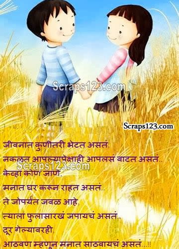 Marathi Friendship Wallpapers