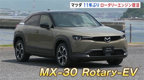 11年ぶり マツダが「ロータリーエンジン」搭載車を販売へ プラグインハイブリッド車に搭載 “発電機”として使用 Tbs News Dig