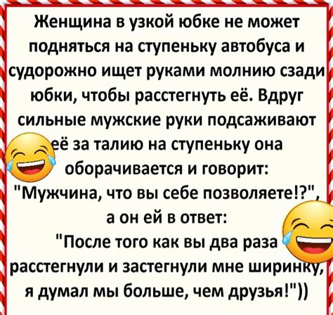 Женщина в узкой юбке не может подняться на ступеньку автобуса и судорожно ищет руками молнию