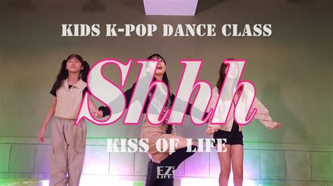 이지라이프 EZLIFE Kiss Of Life Shhh 키스오프라이프 방송댄스 K pop dance class Level 4