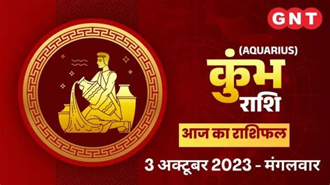 Watch Breaking News Aquarius Horoscope Today In Hindi Kumbh Aaj Ka