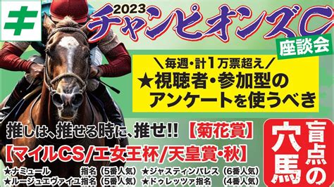 チャンピオンズカップ 2023 【穴馬予想】破竹の6週連続的中！レモンポップやセラフィックコールの2強を脅かす推奨馬とは！？ Youtube