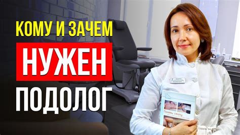 КТО ТАКОЙ СПЕЦИАЛИСТ-ПОДОЛОГ И КАКИЕ ПРОБЛЕМЫ ОН РЕШАЕТ? ВСЯ ВАЖНАЯ ...