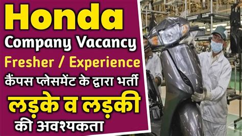 Honda Car Campus Placement In Up होंडा कंपनी के द्वारा आईटीआई छात्रों