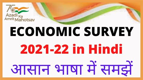 What Is Economic Survey Highlights Of Economic Survey 2021 22 YouTube