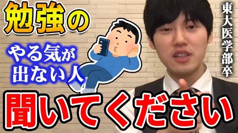 【河野玄斗】コレをすればやる気になれます。東大医学部卒の河野玄斗が勉強・トレーニングを始める時のコツを伝授【河野玄斗切り抜き】 Youtube