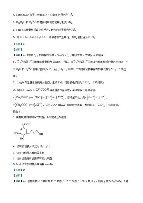 四川省南充高级中学2024届高三上学期一模理综试题（word版附解析） 教习网试卷下载