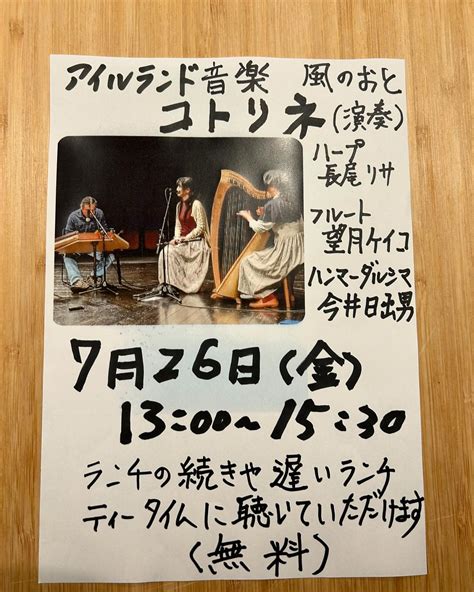 いよいよ明日7月26日13時から15時30分くらいの間ハープ ブログ 風のおと｜木曽岬町の古民家カフェ