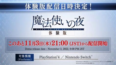 Ps4 Switch『魔法使いの夜』体験版がこのあと21時から配信開始。蒼崎橙子のpvもお披露目 ゲーム情報！ゲームのはなし