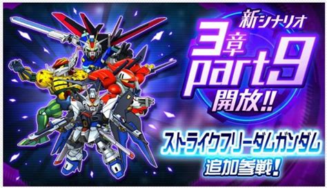 バンダイナムコENTスーパーロボット大戦DDで新シナリオ3章Part9開放 ストライクフリーダムガンダムキラヤマトが新登場