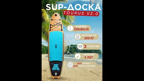 Обзор на SUP board TOURUS 11 Закажи полностью двухслойный сап на 30