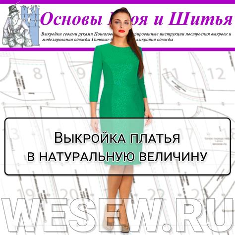 Выкройка платья для полных в натуральную величину