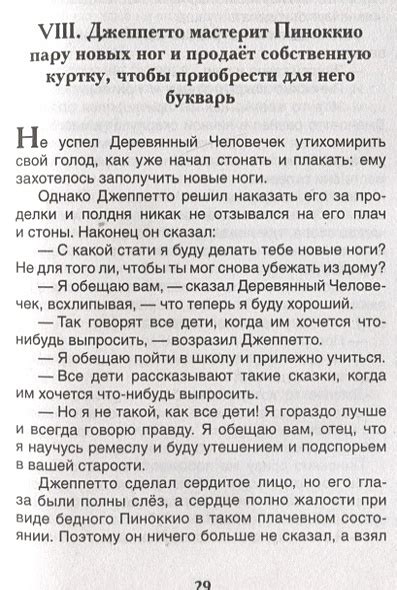 Приключения Пиноккио • Коллоди Карло, купить по низкой цене, читать ...